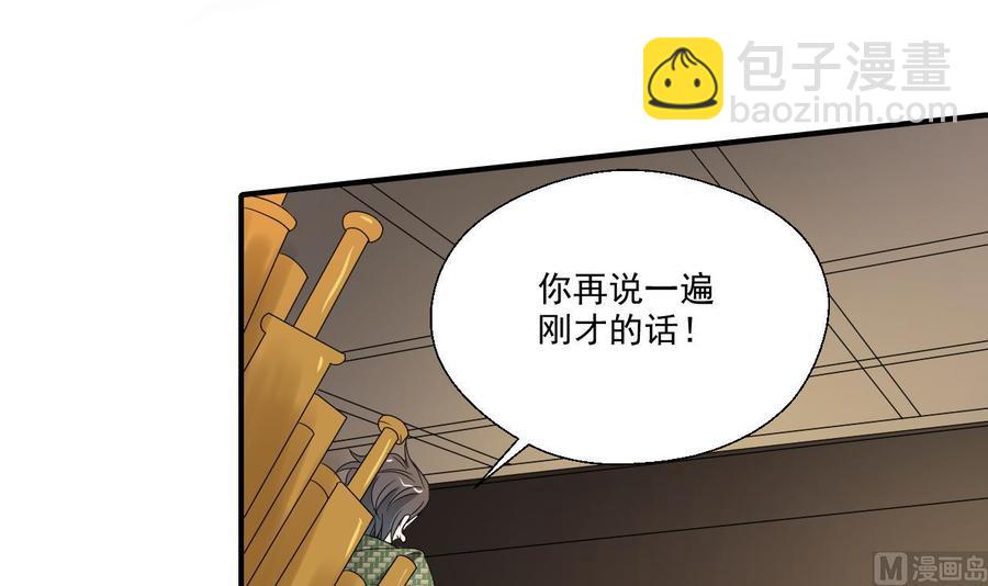 《重生之老子有截金箍棒》第173话 罗天的震怒 第30页