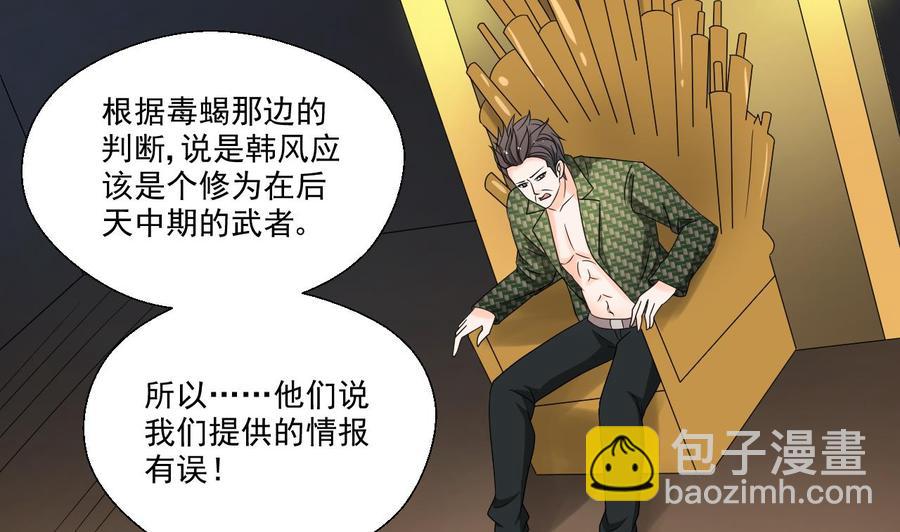 《重生之老子有截金箍棒》第173话 罗天的震怒 第37页
