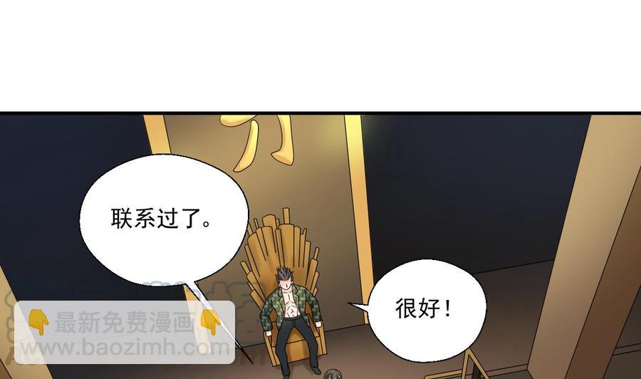 《重生之老子有截金箍棒》第173话 罗天的震怒 第41页