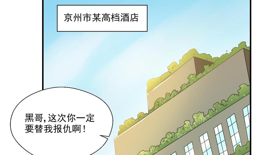 《重生之老子有截金箍棒》第173话 罗天的震怒 第44页
