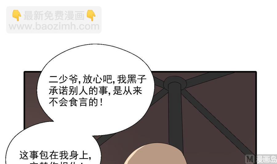 《重生之老子有截金箍棒》第173话 罗天的震怒 第48页