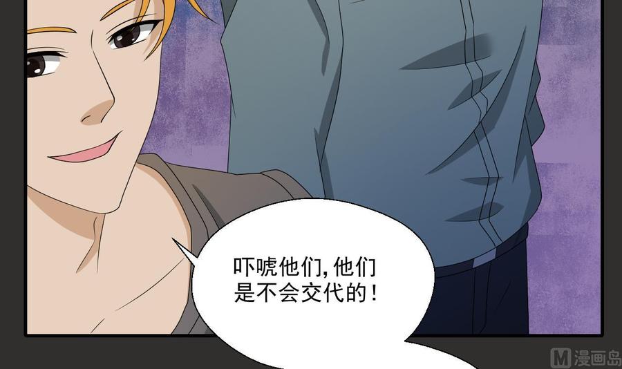 《重生之老子有截金箍棒》第172话 毒蝎组织 第33页