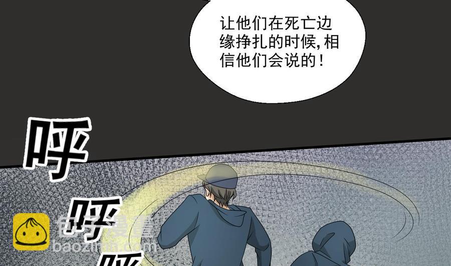 《重生之老子有截金箍棒》第172话 毒蝎组织 第34页