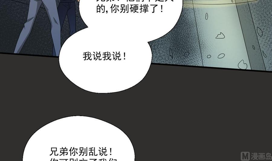 《重生之老子有截金箍棒》第172话 毒蝎组织 第36页