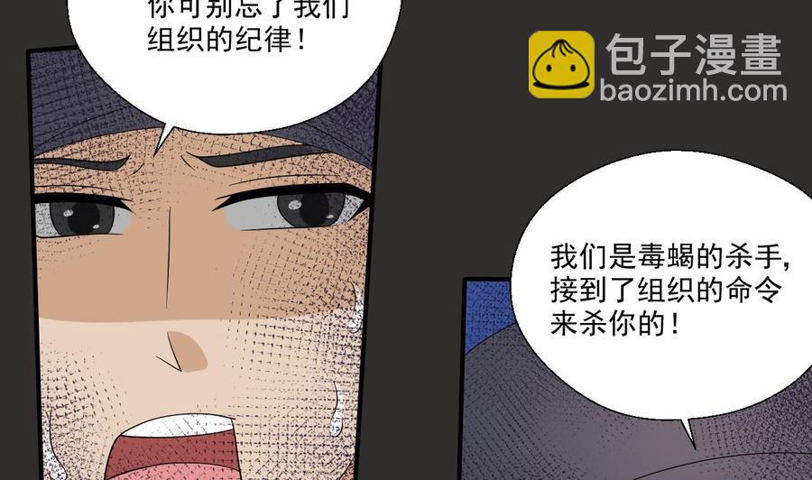 《重生之老子有截金箍棒》第172话 毒蝎组织 第37页
