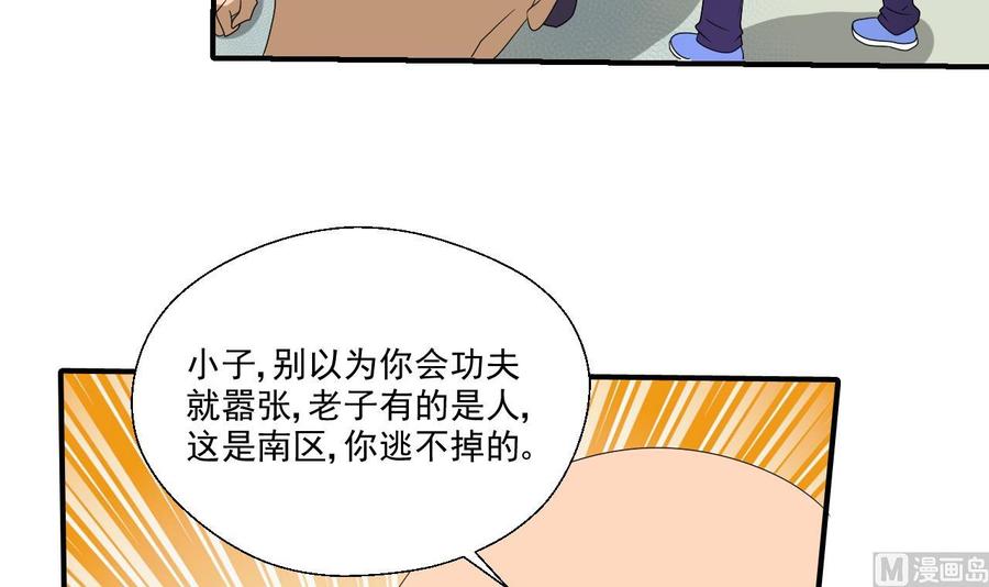《重生之老子有截金箍棒》第170话 南区是我的 第30页