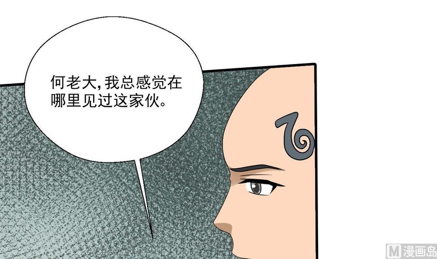 《重生之老子有截金箍棒》第170话 南区是我的 第33页
