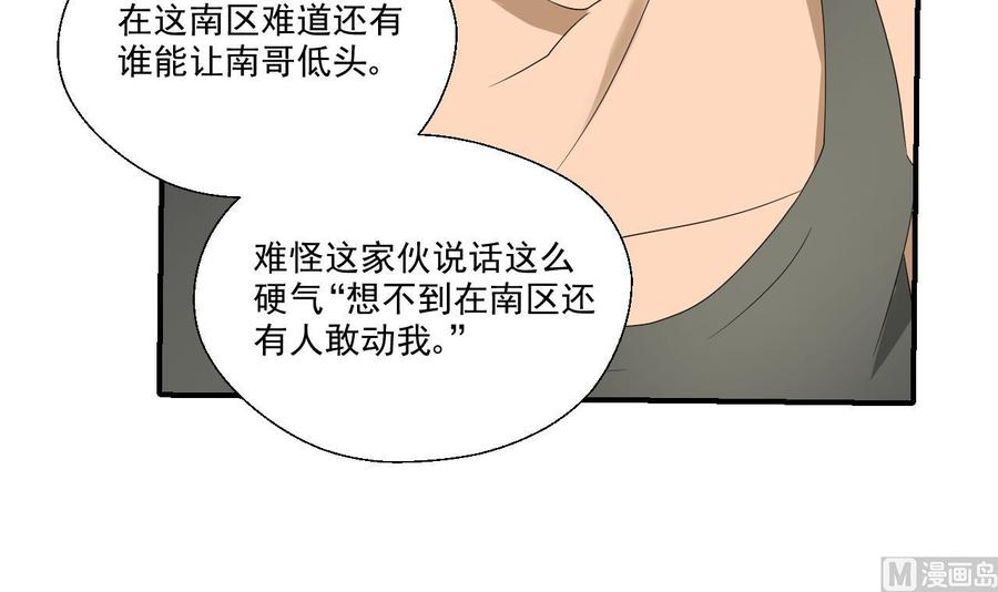 《重生之老子有截金箍棒》第170话 南区是我的 第39页