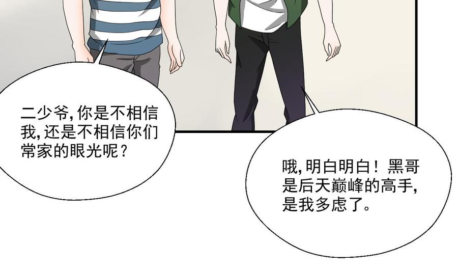 《重生之老子有截金箍棒》第174话 宿舍楼下 第19页