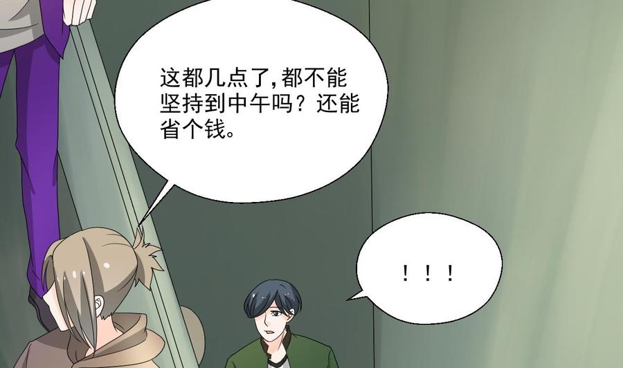 《重生之老子有截金箍棒》第174话 宿舍楼下 第23页