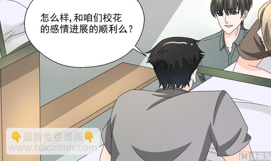 《重生之老子有截金箍棒》第174话 宿舍楼下 第6页