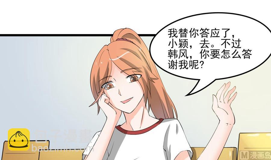 《重生之老子有截金箍棒》第177话 绑架 第18页