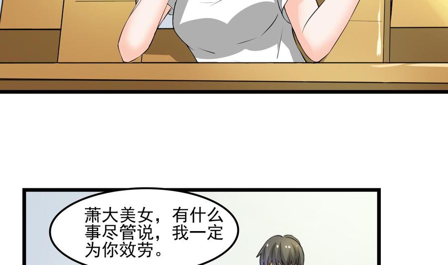 《重生之老子有截金箍棒》第177话 绑架 第19页