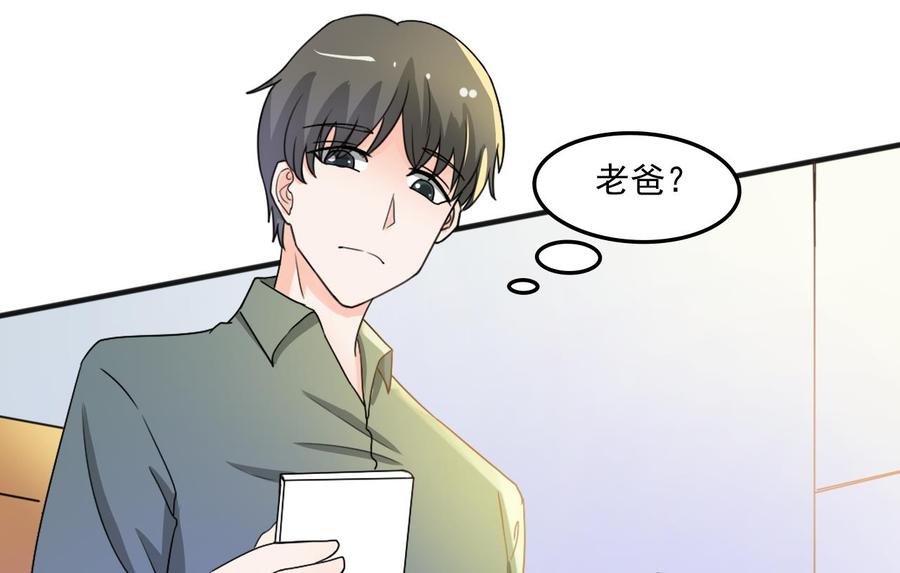 《重生之老子有截金箍棒》第177话 绑架 第23页