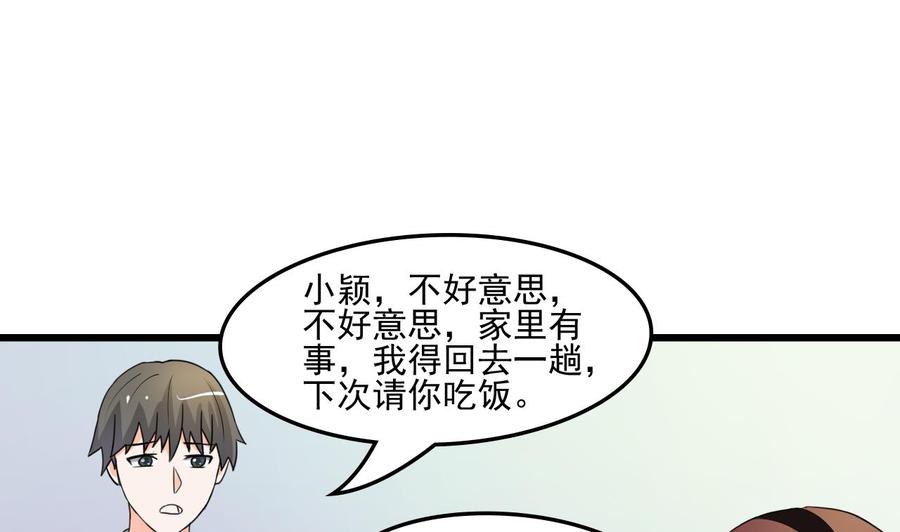 《重生之老子有截金箍棒》第177话 绑架 第28页