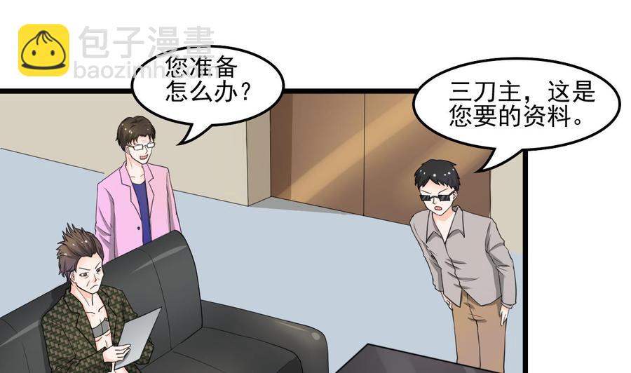 《重生之老子有截金箍棒》第177话 绑架 第5页