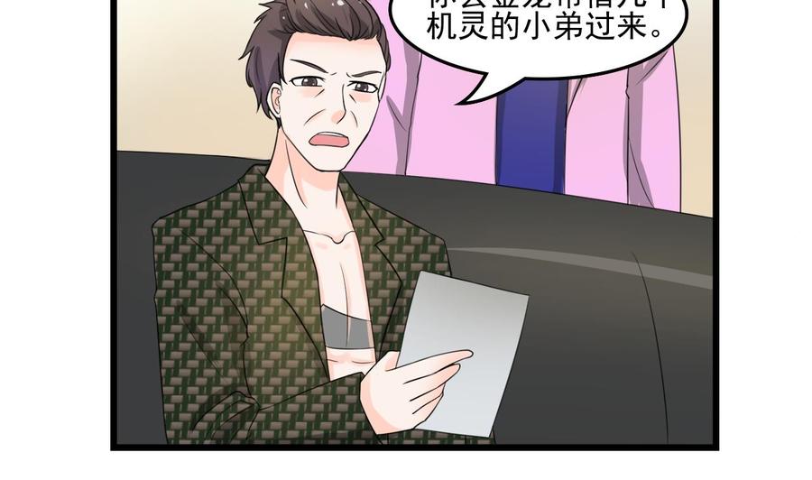 《重生之老子有截金箍棒》第177话 绑架 第7页