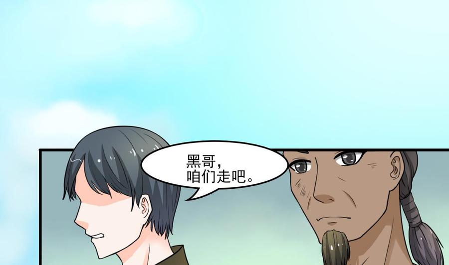 《重生之老子有截金箍棒》第176话 罗天的打算 第22页