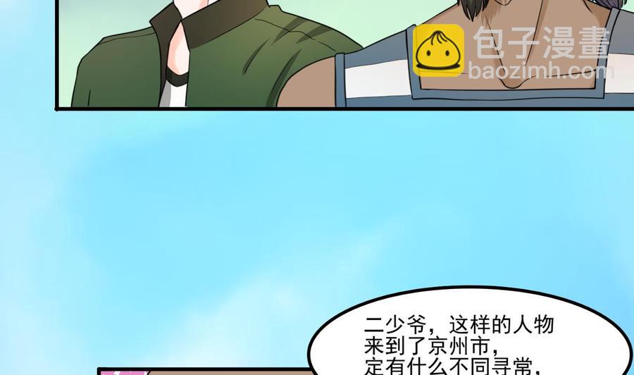 《重生之老子有截金箍棒》第176话 罗天的打算 第23页