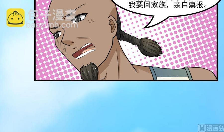 《重生之老子有截金箍棒》第176话 罗天的打算 第24页