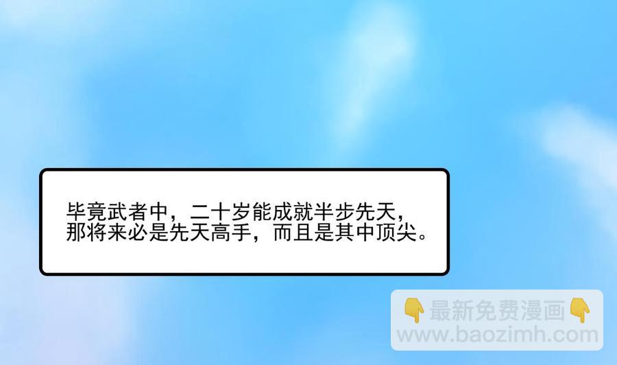 《重生之老子有截金箍棒》第176话 罗天的打算 第25页