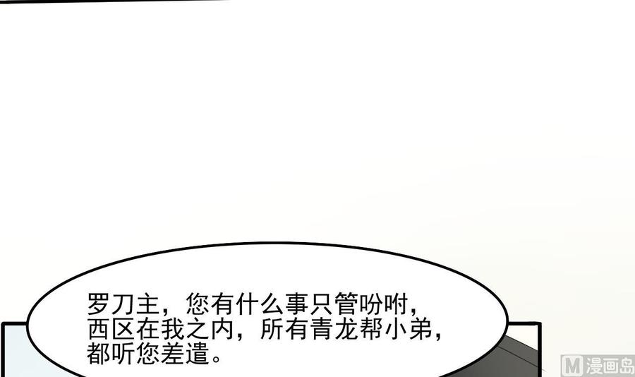 《重生之老子有截金箍棒》第176话 罗天的打算 第33页
