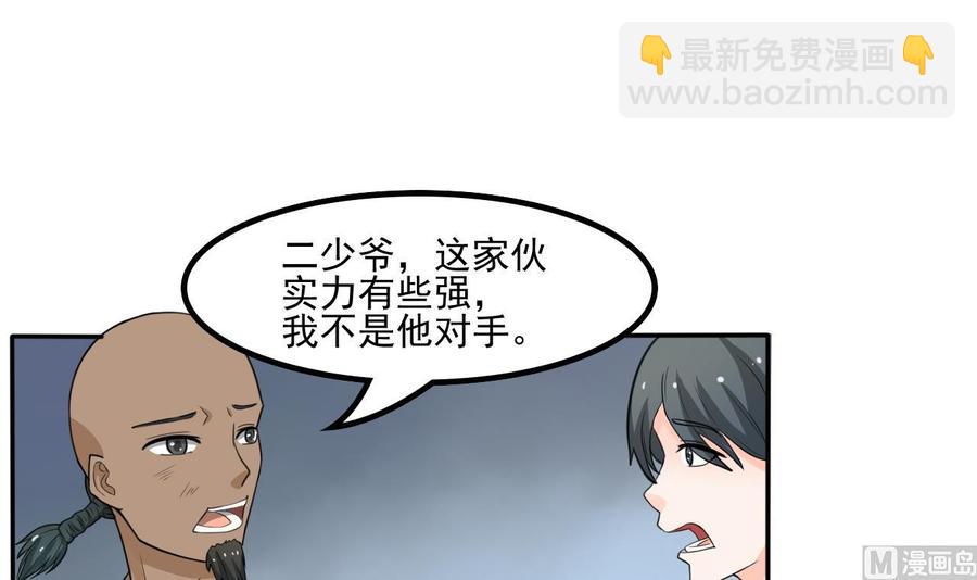 《重生之老子有截金箍棒》第176话 罗天的打算 第6页