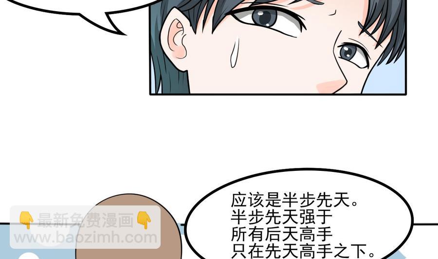《重生之老子有截金箍棒》第176话 罗天的打算 第8页