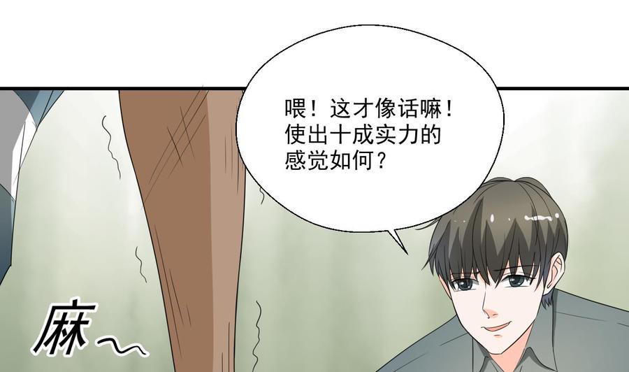 《重生之老子有截金箍棒》第175话 我只会打脸 第25页