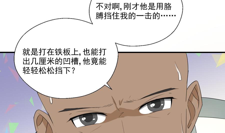 《重生之老子有截金箍棒》第175话 我只会打脸 第29页