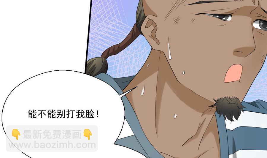 《重生之老子有截金箍棒》第175话 我只会打脸 第40页