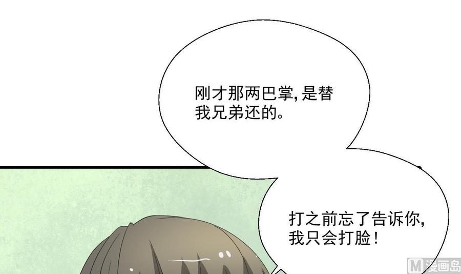 《重生之老子有截金箍棒》第175话 我只会打脸 第45页