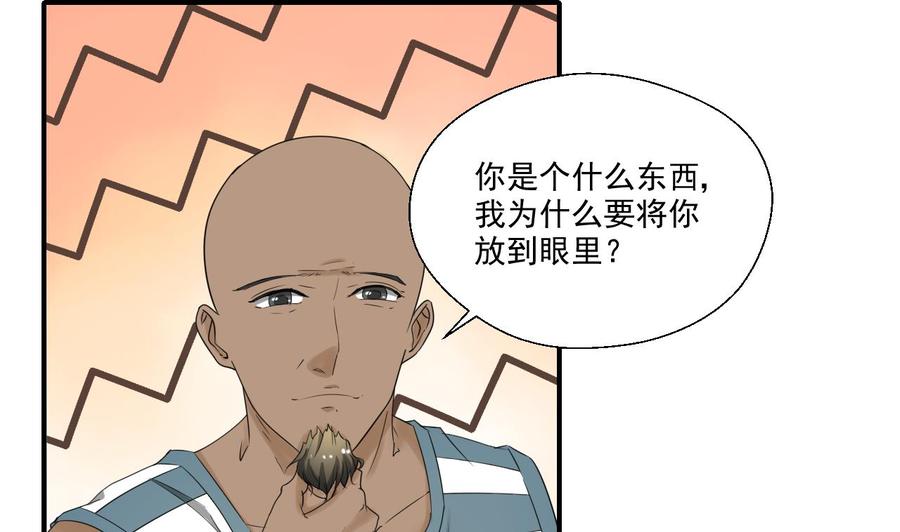 《重生之老子有截金箍棒》第175话 我只会打脸 第5页