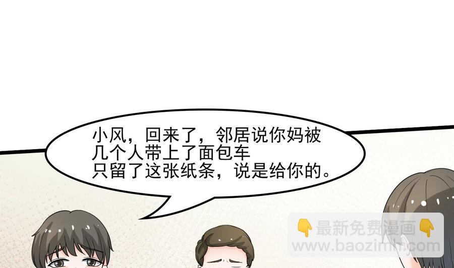 《重生之老子有截金箍棒》第178话 西郊 第10页