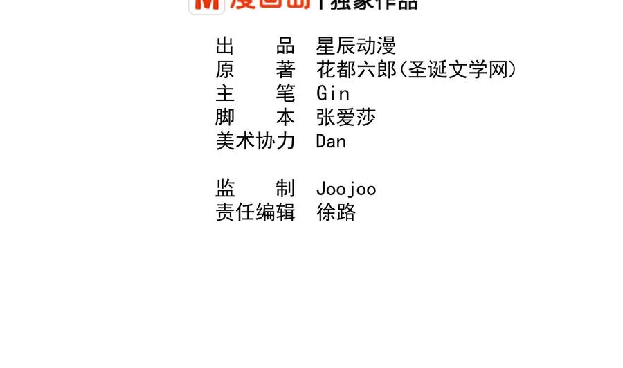 《重生之老子有截金箍棒》第178话 西郊 第2页