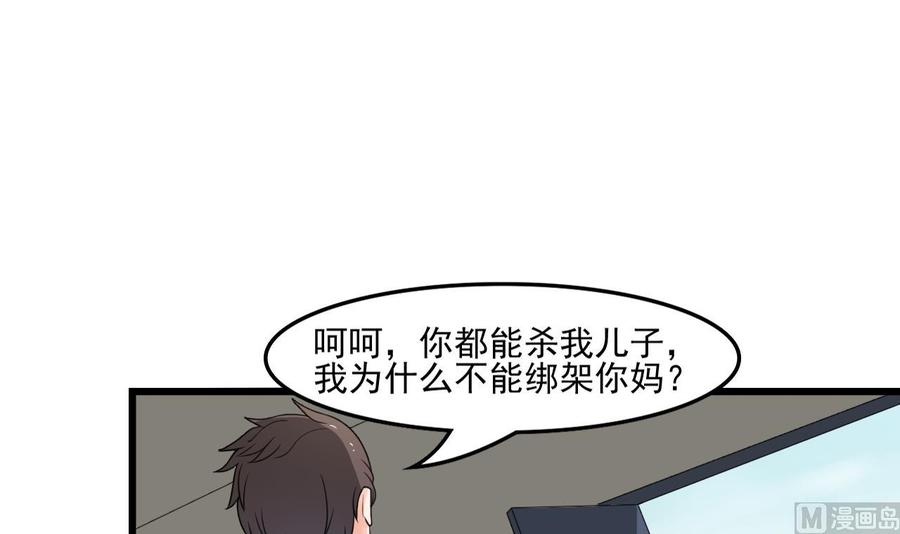 《重生之老子有截金箍棒》第178话 西郊 第39页