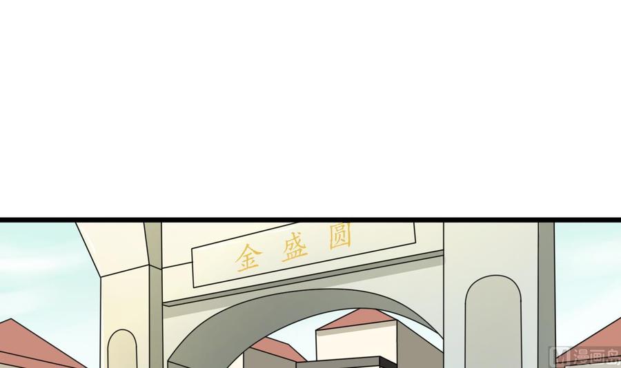 《重生之老子有截金箍棒》第178话 西郊 第3页