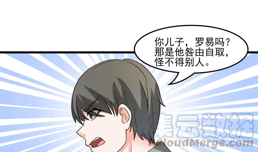 《重生之老子有截金箍棒》第178话 西郊 第41页