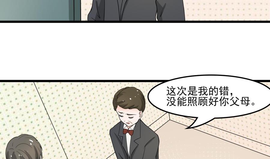 《重生之老子有截金箍棒》第178话 西郊 第8页