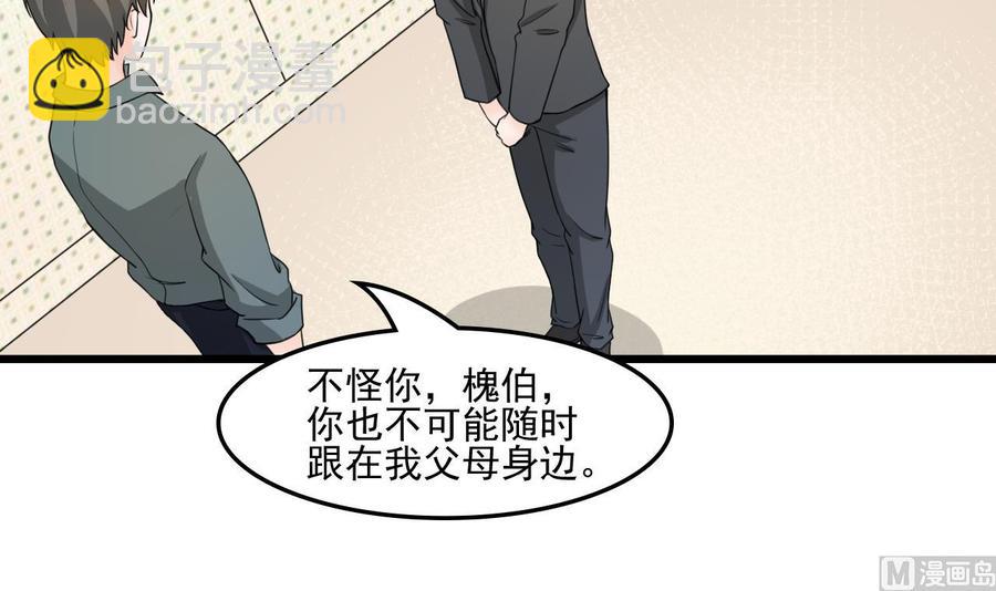 《重生之老子有截金箍棒》第178话 西郊 第9页