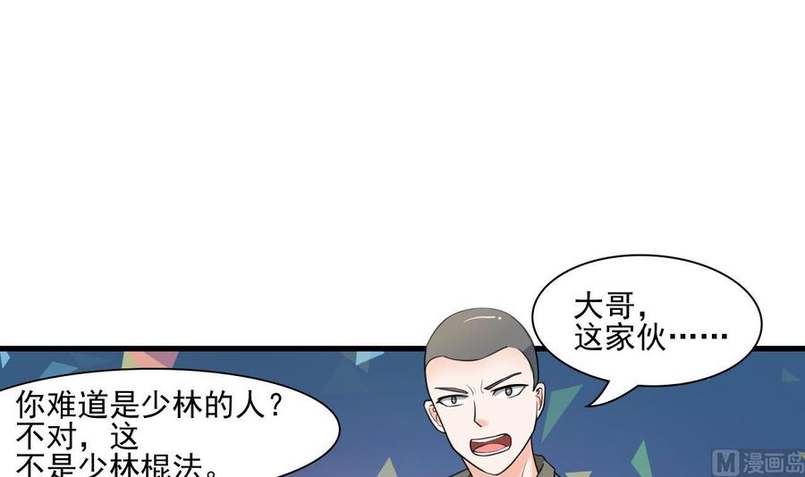 《重生之老子有截金箍棒》第180话 罗天之死 第18页