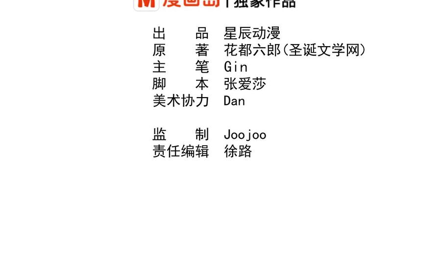 《重生之老子有截金箍棒》第180话 罗天之死 第2页