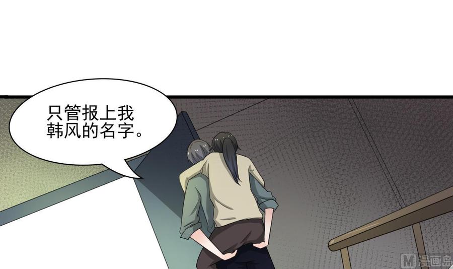 《重生之老子有截金箍棒》第180话 罗天之死 第39页