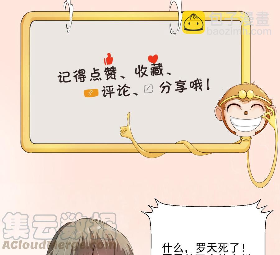 《重生之老子有截金箍棒》第180话 罗天之死 第41页