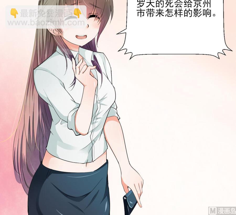 《重生之老子有截金箍棒》第180话 罗天之死 第42页