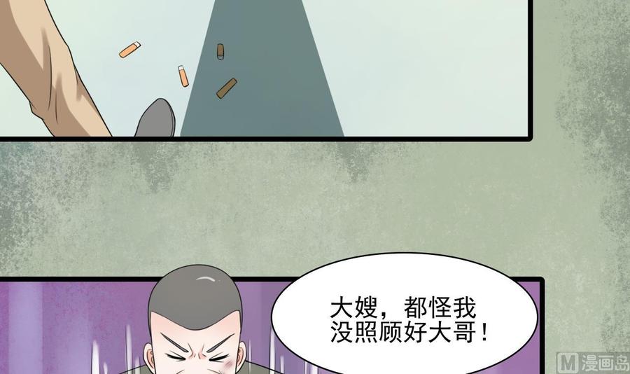 《重生之老子有截金箍棒》第181话 震怒 第36页