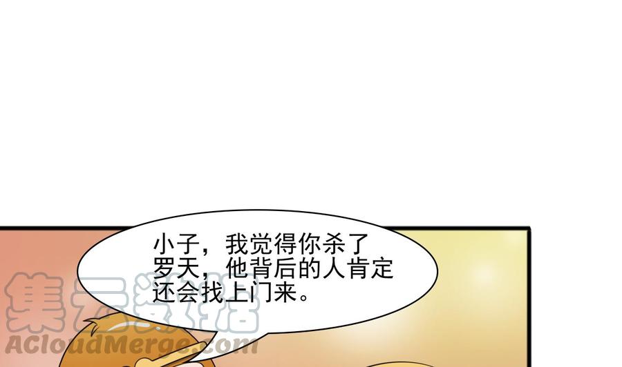 《重生之老子有截金箍棒》第183话 再访黄云 第11页