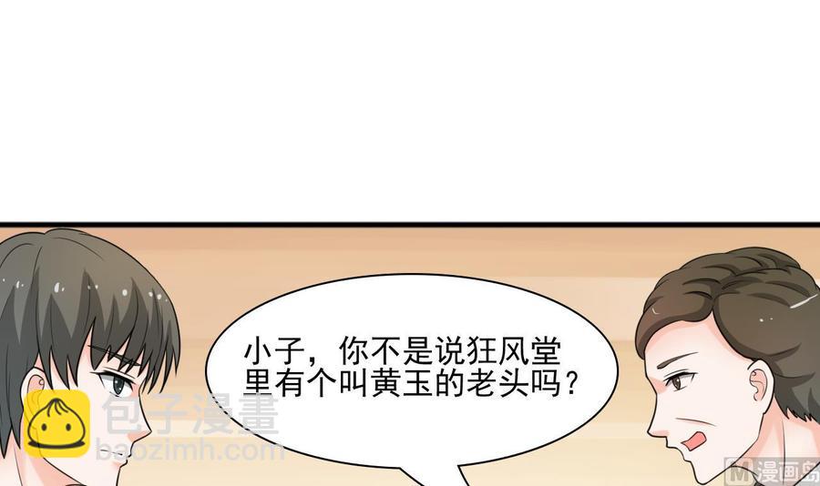 《重生之老子有截金箍棒》第183话 再访黄云 第18页