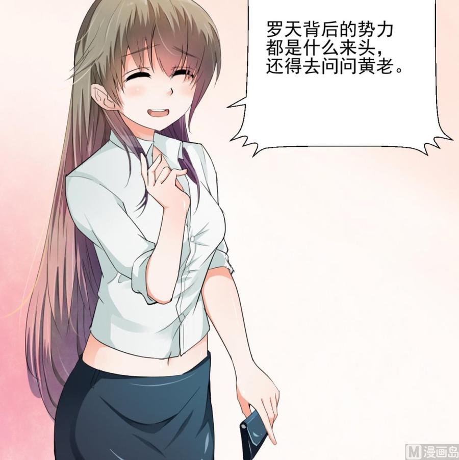 《重生之老子有截金箍棒》第183话 再访黄云 第45页