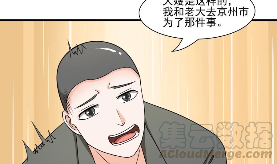 《重生之老子有截金箍棒》第182话 被带走的孩子 第11页